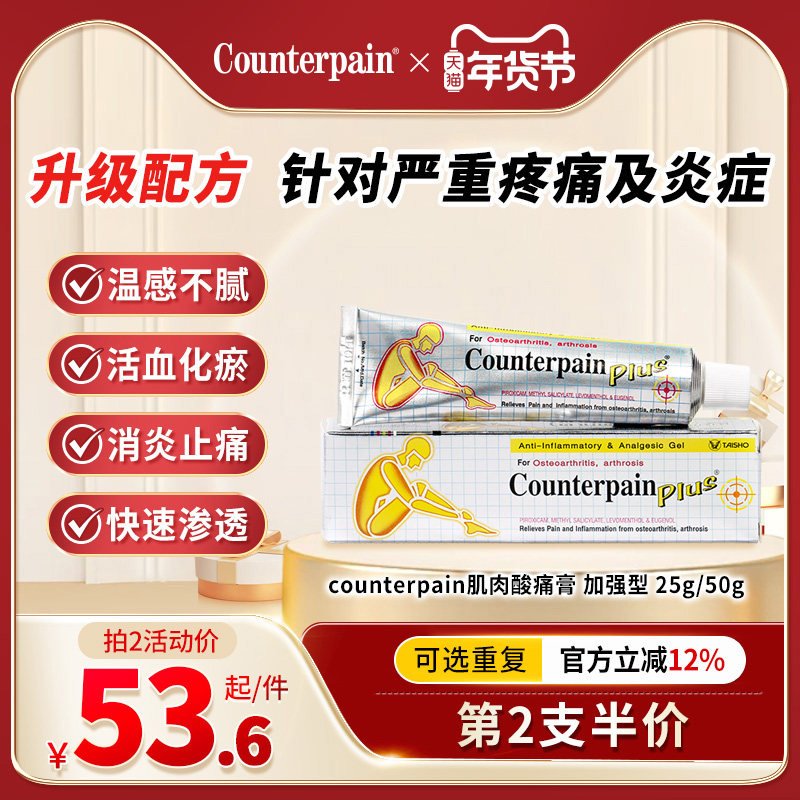 泰国Counterpain肯得肌肉酸痛膏药加强型缓解肌肉关节酸疼痛 50g,OTC药品/国际医药,国际解热镇痛用药,淘宝优惠券,粉丝福利购,淘宝优惠卷