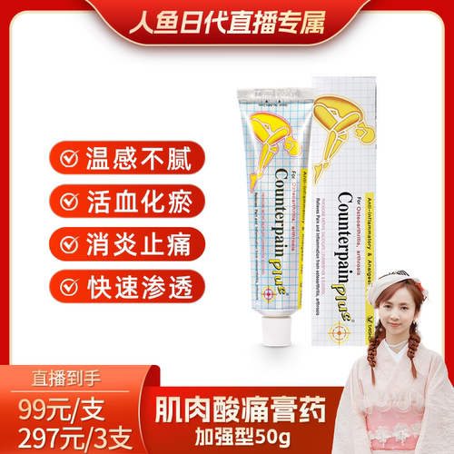 泰国Counterpain肯得肌肉酸痛膏药加强型缓解肌肉关节酸疼痛 50g