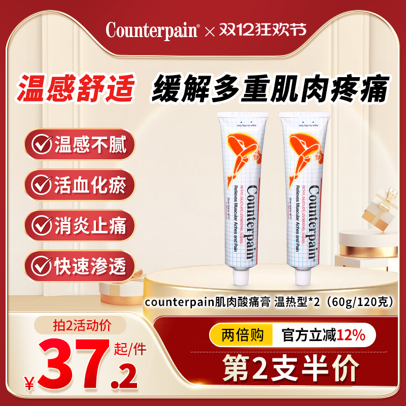 【双支装】泰国Counterpain肯得肌肉酸痛膏药 温热型缓解酸疼痛