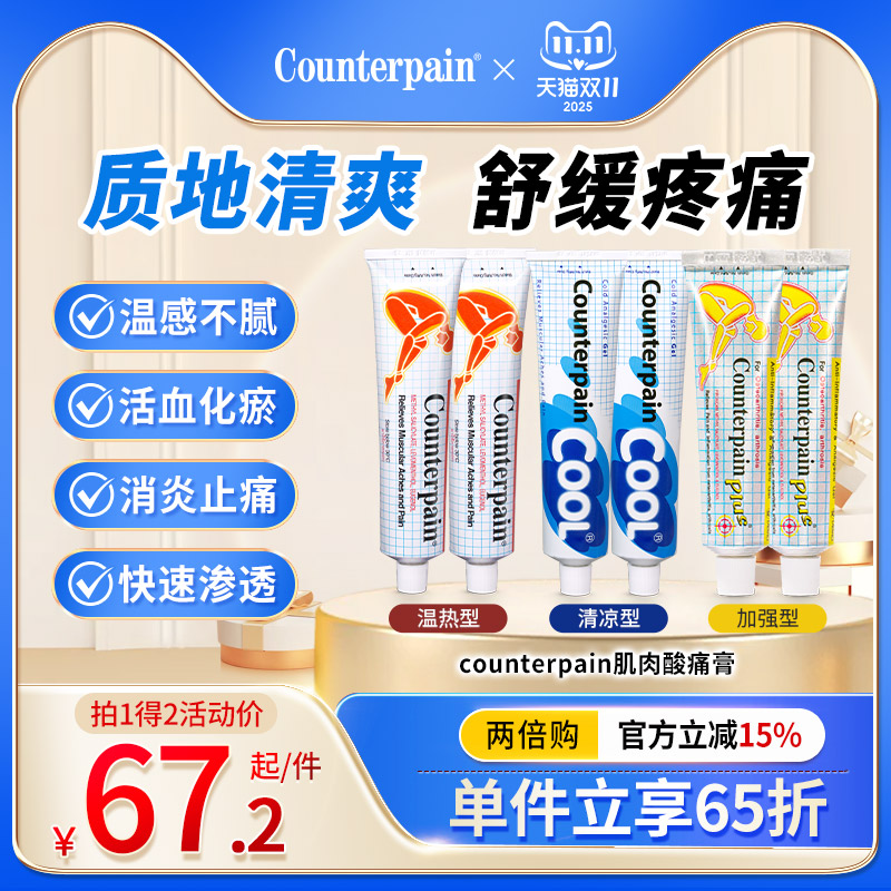 【多规格双支组合】泰国Counterpain肯得肌肉酸痛膏 缓解关节酸疼