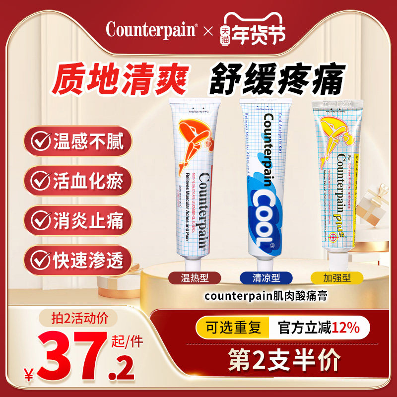 【部分临期】泰国Counterpain肯得肌肉酸痛膏药缓解肌肉关节酸疼,OTC药品/国际医药,国际解热镇痛用药,淘宝优惠券,粉丝福利购,淘宝优惠卷