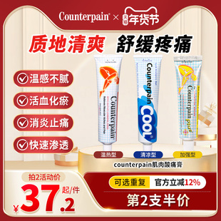 泰国Counterpain肯得肌肉酸痛膏药缓解肌肉关节酸疼 全系列