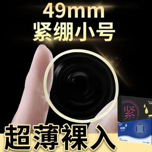 49mm小号****套紧绷防脱落玻尿酸超薄裸感隐形男用持久装 ****tt