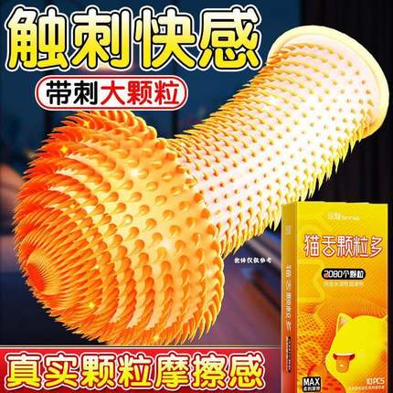 避孕套增粗增硬大延时安全套超鸟增厚大颗粒变态女性快感颗粒套tt