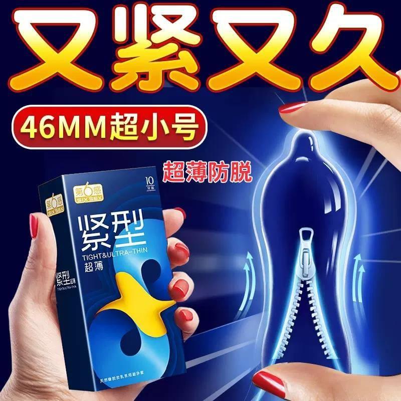 第六感避孕套超薄裸入46mm紧绷超特小号29mm男用安全套旗舰店正品