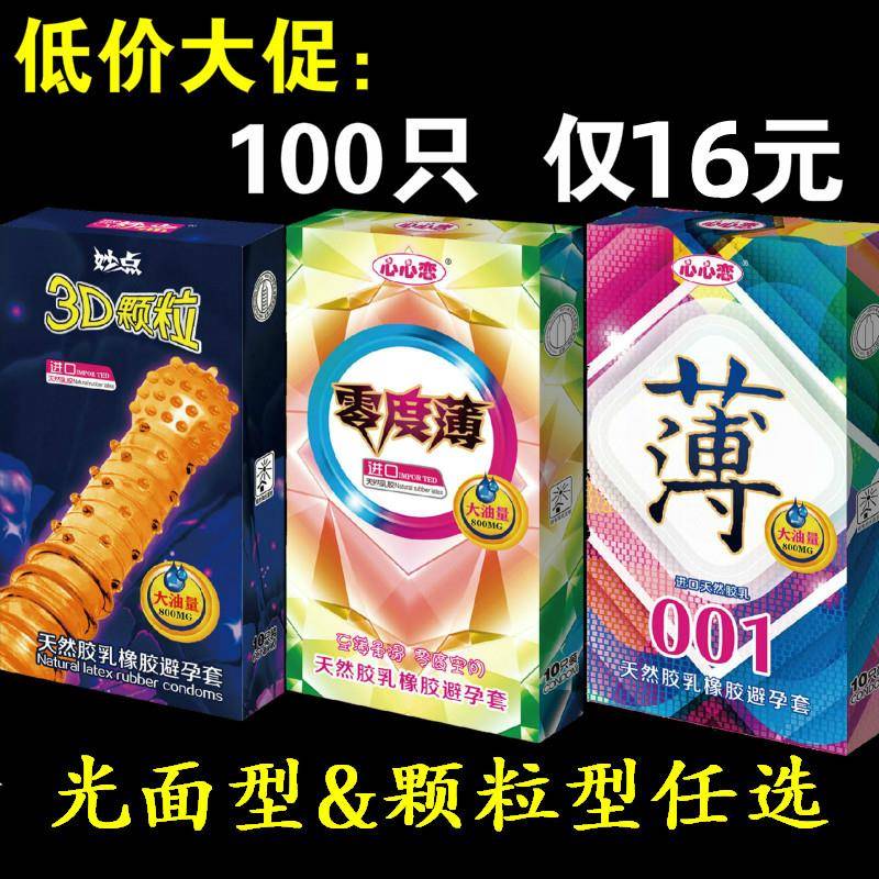 避孕套100只装超薄裸入感润滑大油量男用安全套中号计生用品批蕟