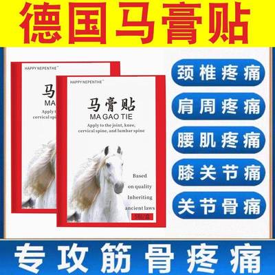 德国马膏贴正品原装颈椎贴排湿驱寒修护肩颈腰椎关节不适抖音同款