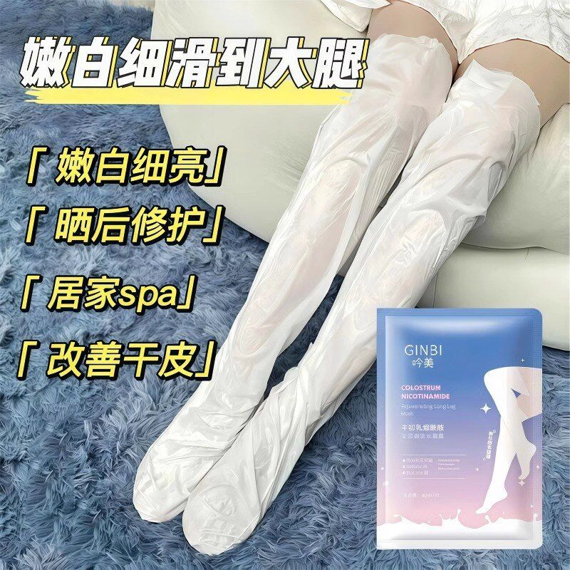 脚膜长款腿膜嫩白保湿非美腿滋润去死皮老茧足膜脚后跟干裂护理女