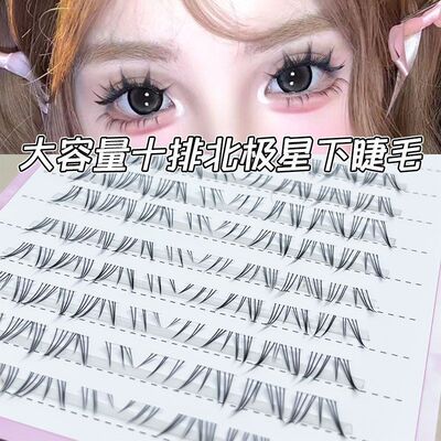 大容量10排北极星漫画下睫毛透明梗5D立体自然仿真新手平度假睫毛