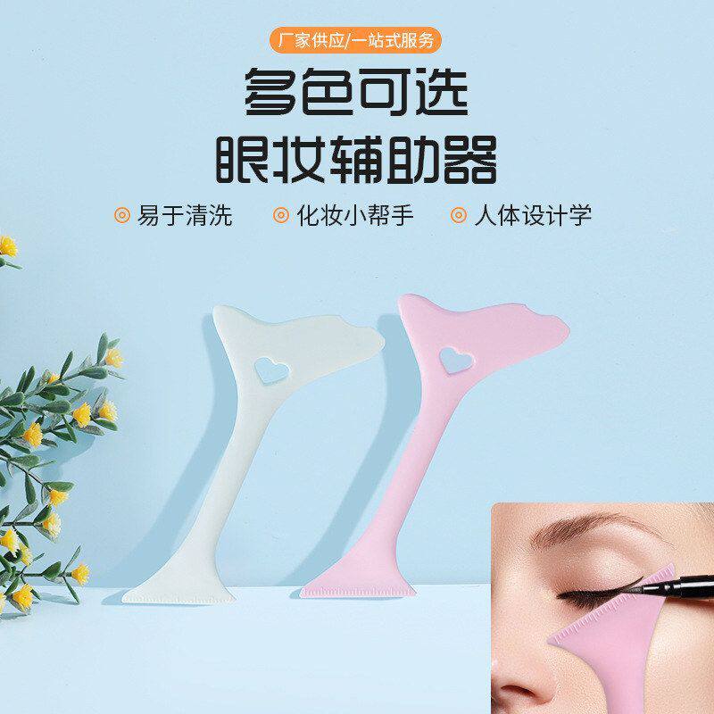 硅胶眼线辅助器画眼状下睫毛印章