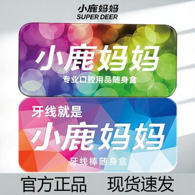 小鹿妈妈口腔随身盒双色便携式