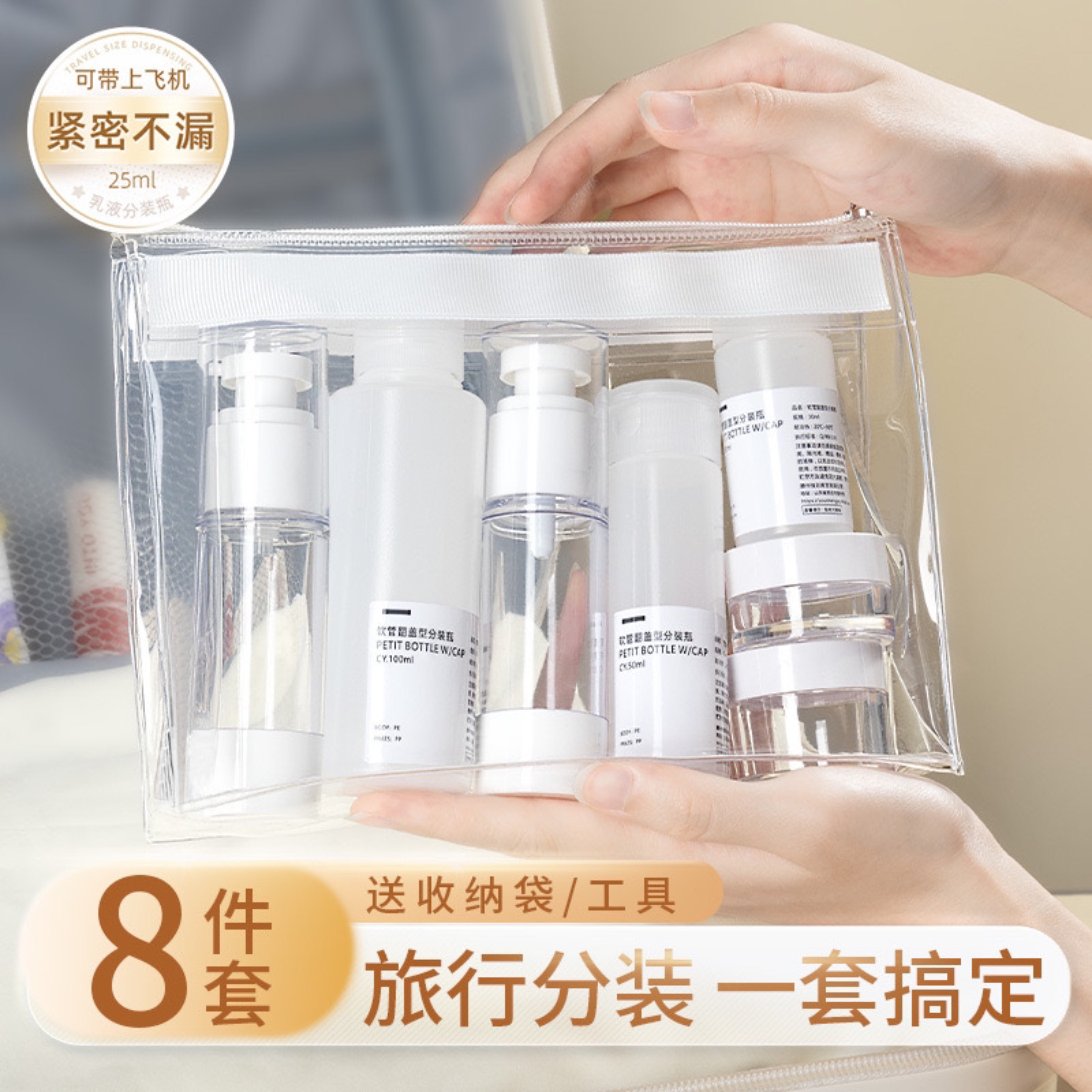 真空分装瓶可上飞机旅行便携化妆品粉底液喷雾按压式乳液空瓶套装,家庭/个人清洁工具,喷瓶/面霜分装瓶,淘宝优惠券,粉丝福利购,淘宝优惠卷