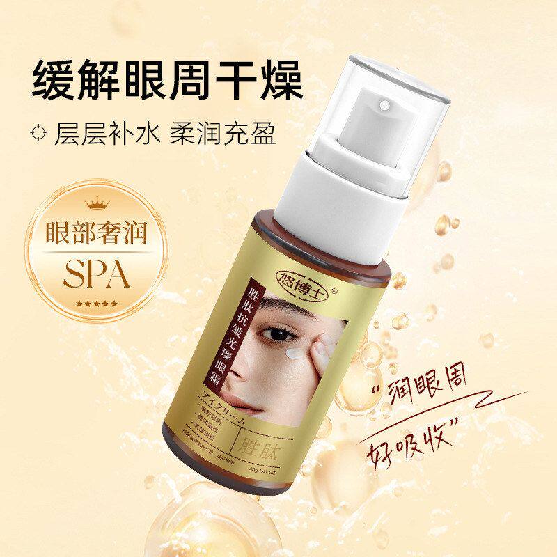 悠博士胜肽抗皱光璨眼霜淡化细纹滋润保湿清爽不粘腻眼霜40g