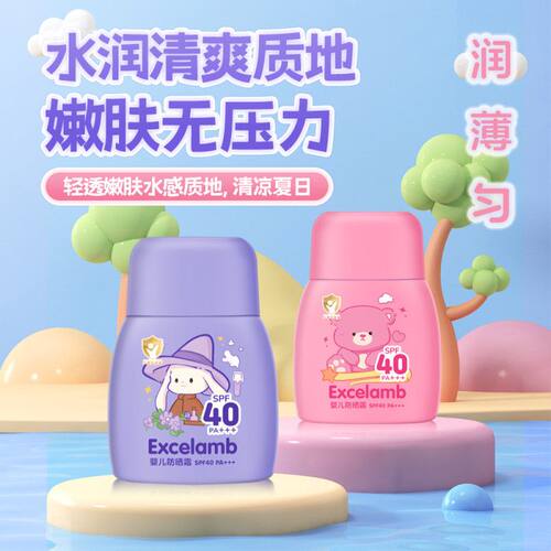 EXCELAMB婴儿防晒霜宝宝专用防紫外线水润保湿清爽夏季物理防晒霜