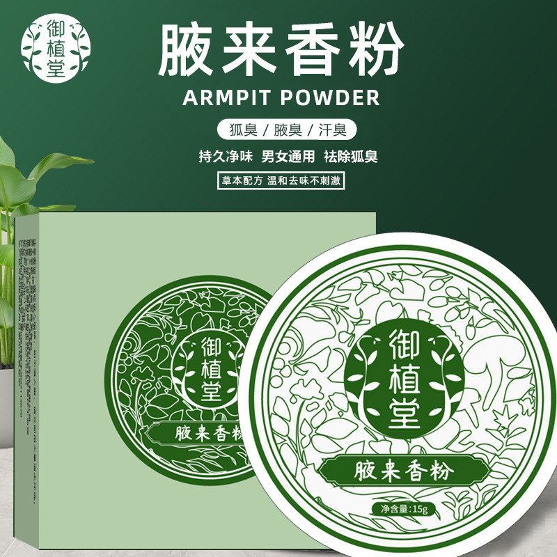 御正品走珠新款植堂腋来香粉精华香粉祛腋来香汗臭香粉香体膏夏季
