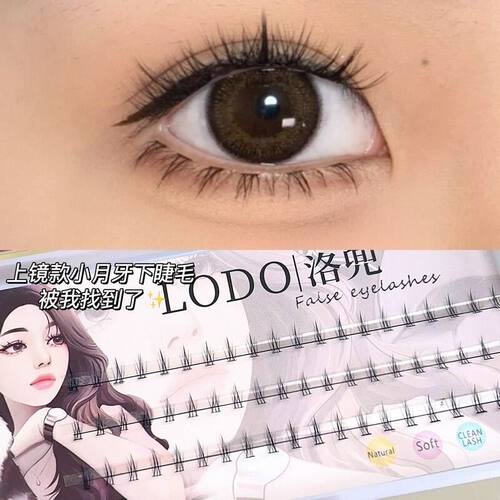 LODO洛兜小月牙下睫毛单簇小火苗女仿真自然妈生感假睫毛透明梗