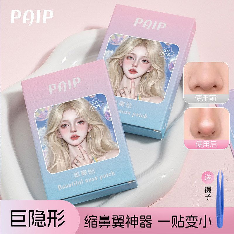 无痕透明美鼻贴盒装P仿真神器便捷美鼻贴隐形AIP鼻贴自然柔软防水