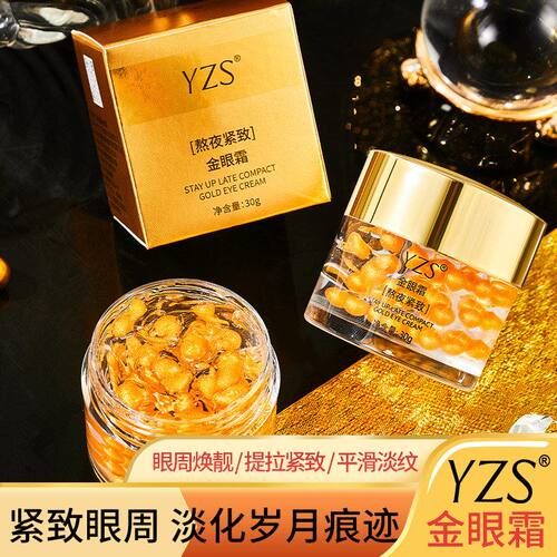 YZS修护新款熬夜紧致金眼霜紧致抗皱眼膜正品保湿眼部抗皱金眼霜