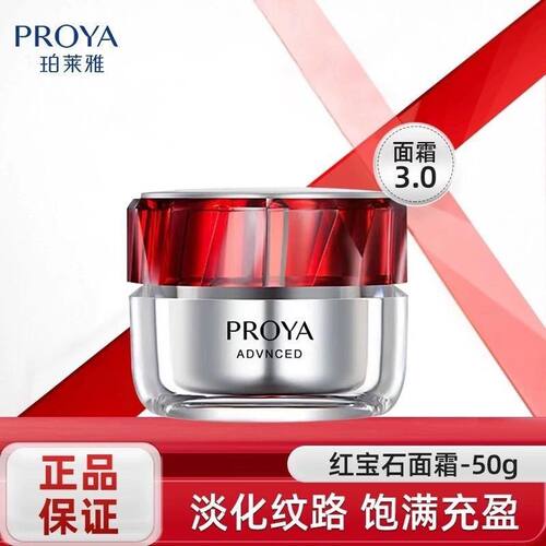 珀莱雅红宝石面霜3.0淡纹紧致