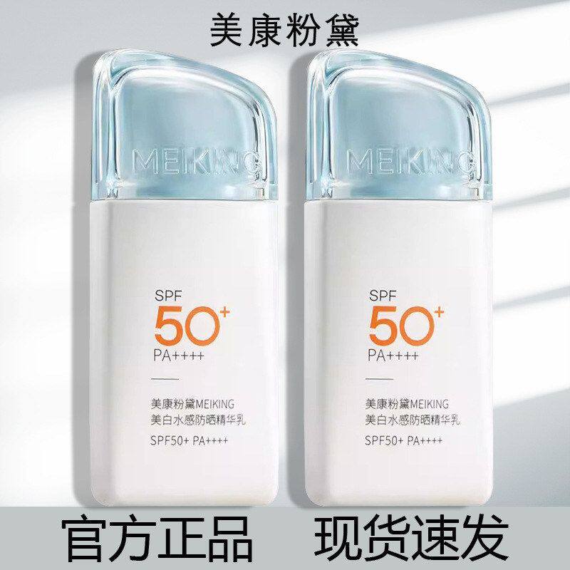 美康粉黛防晒霜50＋＋＋＋防紫外线防晒霜官方正品旗舰店军训用
