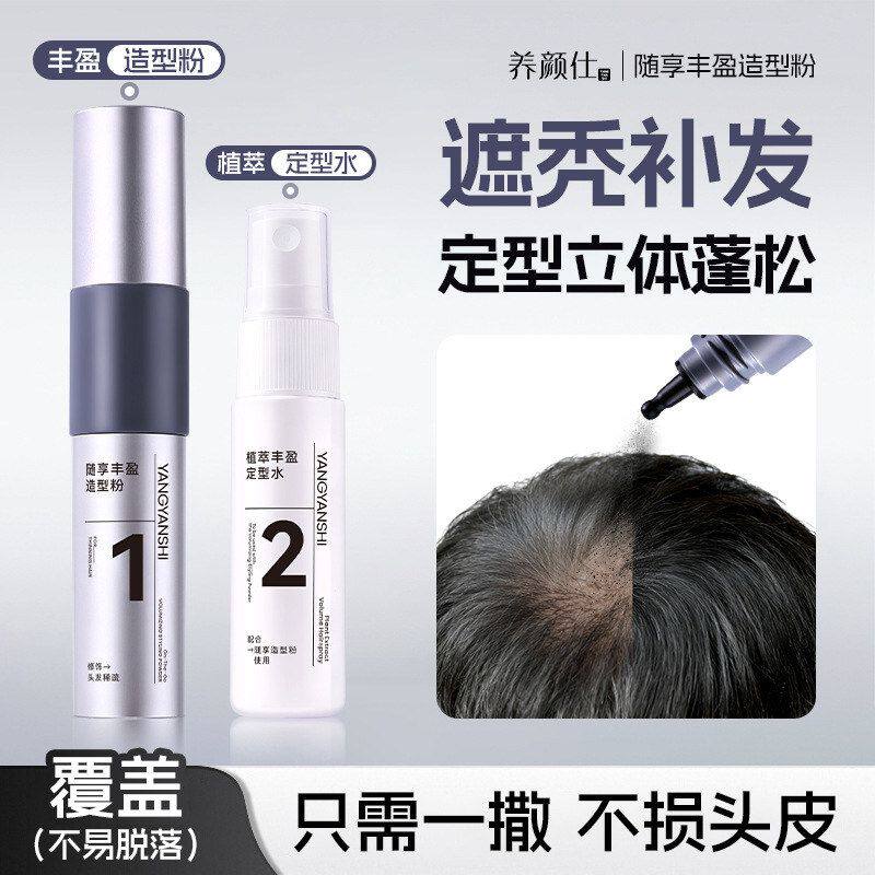 仕随享丰盈套盒填充发缝发际线轻盈易洗定型水立体蓬松造型粉