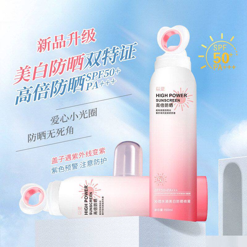 防晒喷雾小光圈高倍隔离防紫外线防水防汗美白喷雾防晒霜防晒乳液