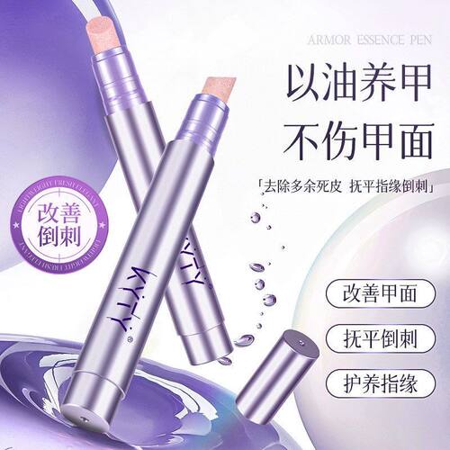 KYTY护甲精华笔修甲角质层滋润强韧亮泽护甲甲缘打磨笔护甲油