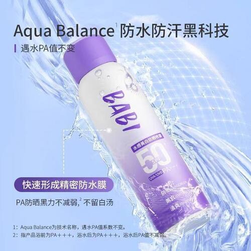 BABI防晒喷雾素颜霜防紫外线全身