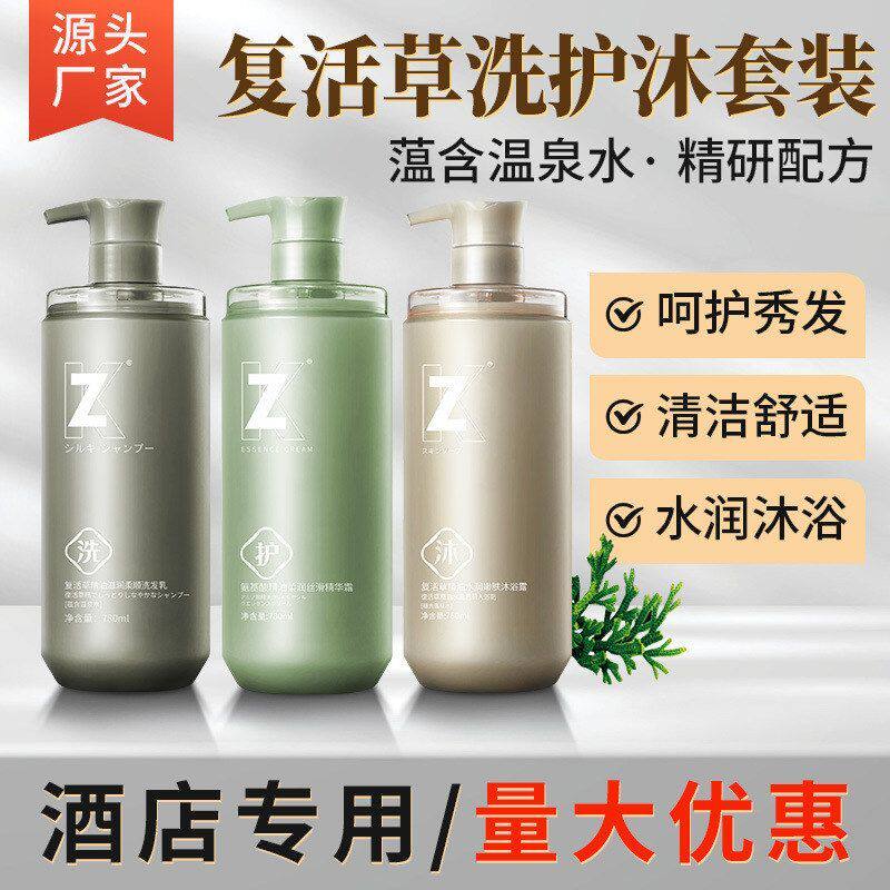 套装780ml洗发水酒店草洗发乳精油民宿复活zk洗沐护浴场柔顺