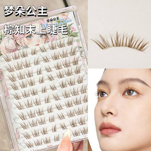 梦朵公主 棕之末棕色上睫毛分段式透明梗仿真妈生自然网红上镜款