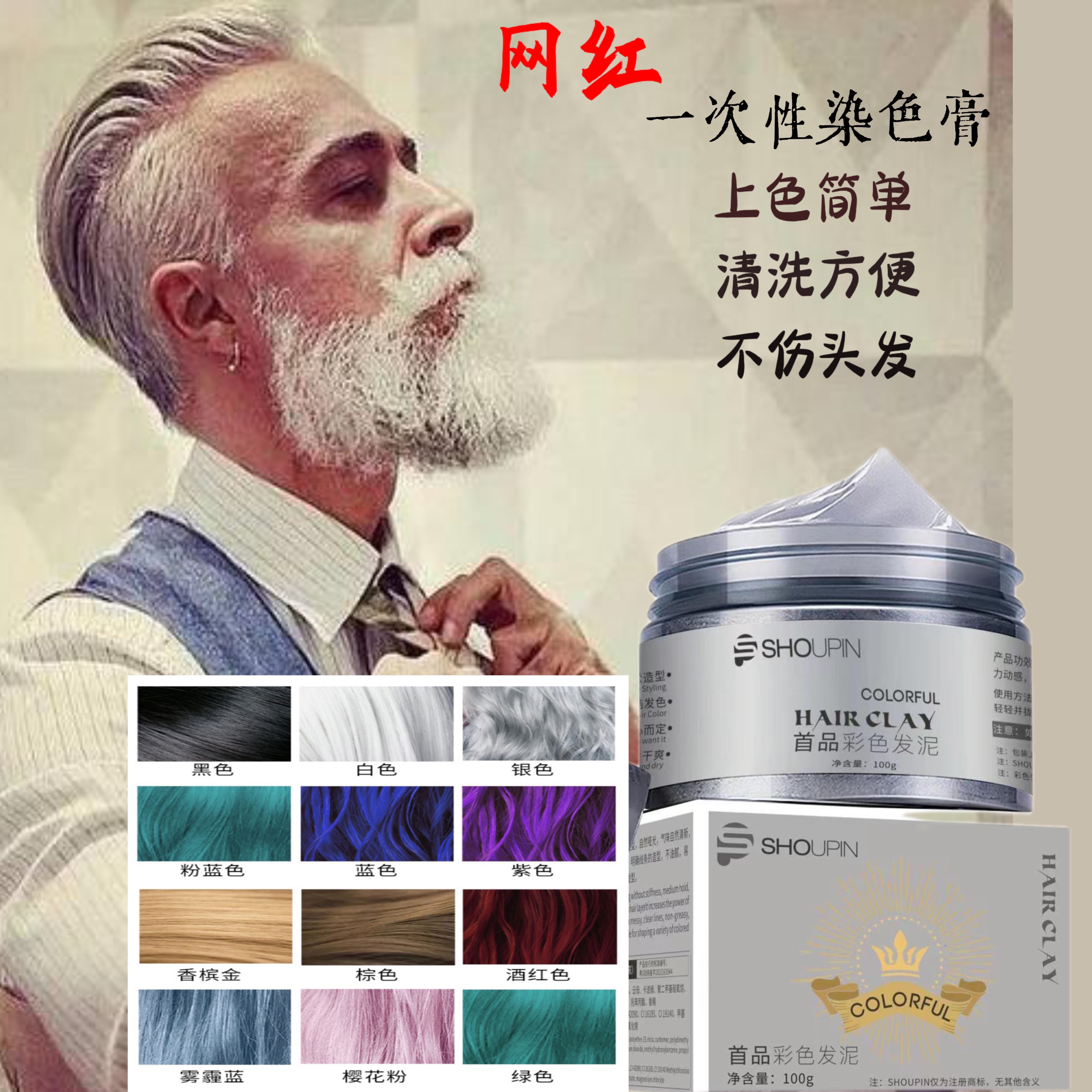 一次性染色发泥奶奶灰爷白潮流粉土豪金不伤发易清洗发蜡造型发膏