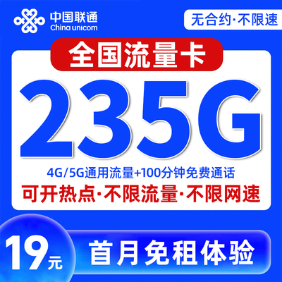 中国联通流量卡纯上网手机卡电话卡大流量不限速上网卡全国通用5G