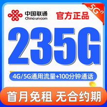 中国联通手机卡电话卡流量卡纯上网大流量上网卡低月租全国通用