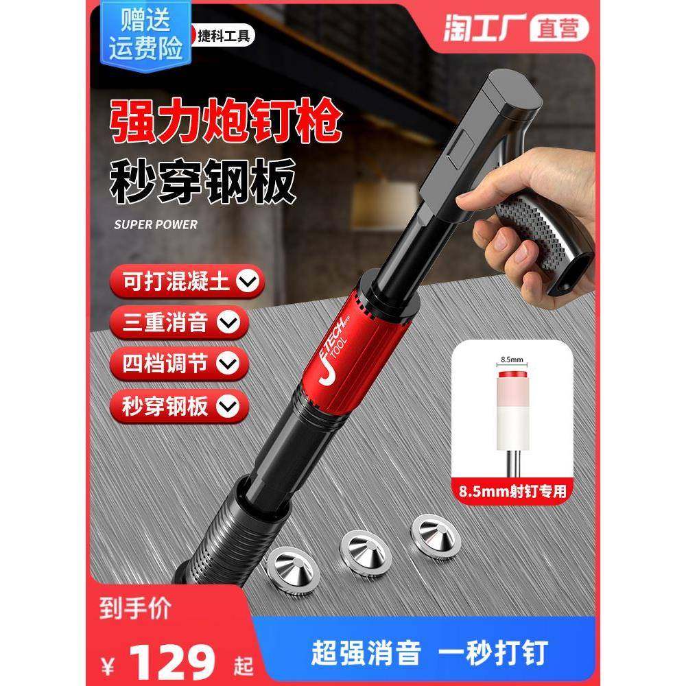 迷你吊顶神器炮钉枪一体消音打钉射钉枪混凝土水泥墙气钉固定器
