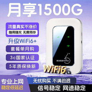 随身无线wifi2025新款移动网络wifl6三网全国高速通用纯流量家用便携式车载上网卡4g官方旗舰店免插卡路由器