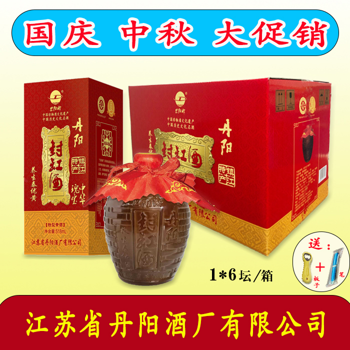 江苏特产 正宗丹阳封缸酒 特型礼盒坛装一级手工糯米黄酒整箱批发