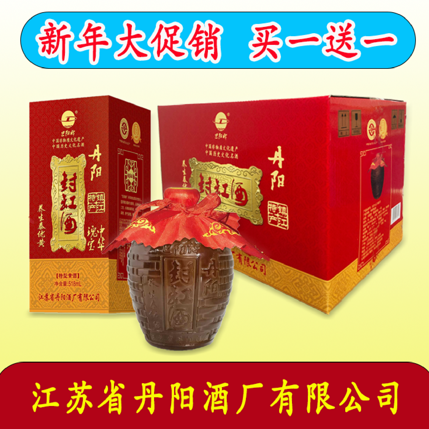 江苏特产 正宗丹阳封缸酒 特型礼盒坛装 一级糯米黄酒 买一送一
