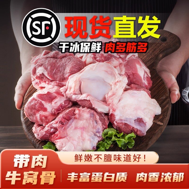 牛肉新鲜牛窝骨带肉红烧牛大骨头牛膝盖内蒙古整个冷冻牛肉商用牛