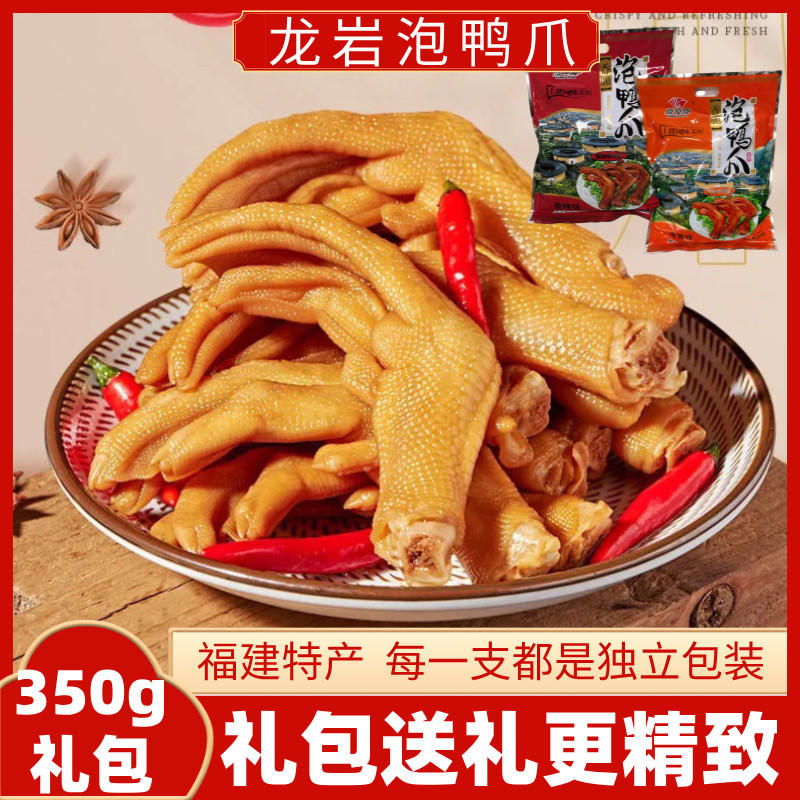 网红泡鸭爪香辣鸭掌龙岩特产爆款卤味小吃鸭脚下酒菜肉类解馋零食,零食/坚果/特产,鸭肉零食,淘宝优惠券,粉丝福利购,淘宝优惠卷