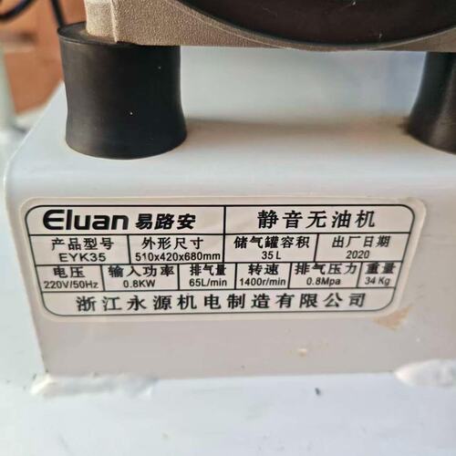 {议价}易路安Eluan静音无油空气压缩机，型号EYK35，220V