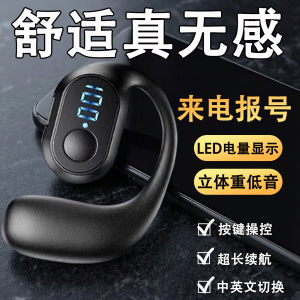 挂耳式蓝牙耳机超长续航久戴不痛骨传导耳机蓝牙无线运动耳机数显