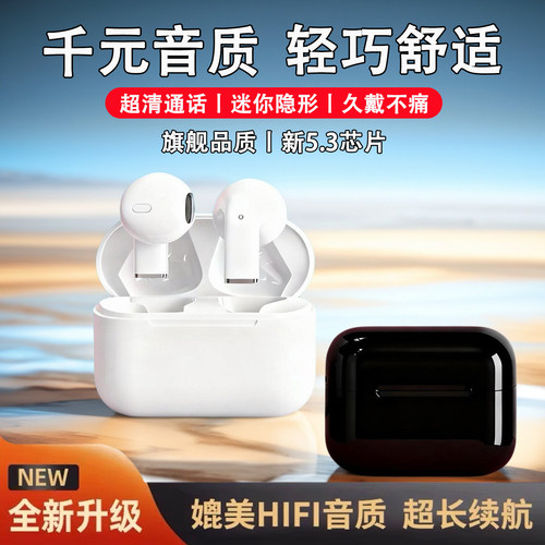 真无线耳机蓝牙降噪不漏音长续航