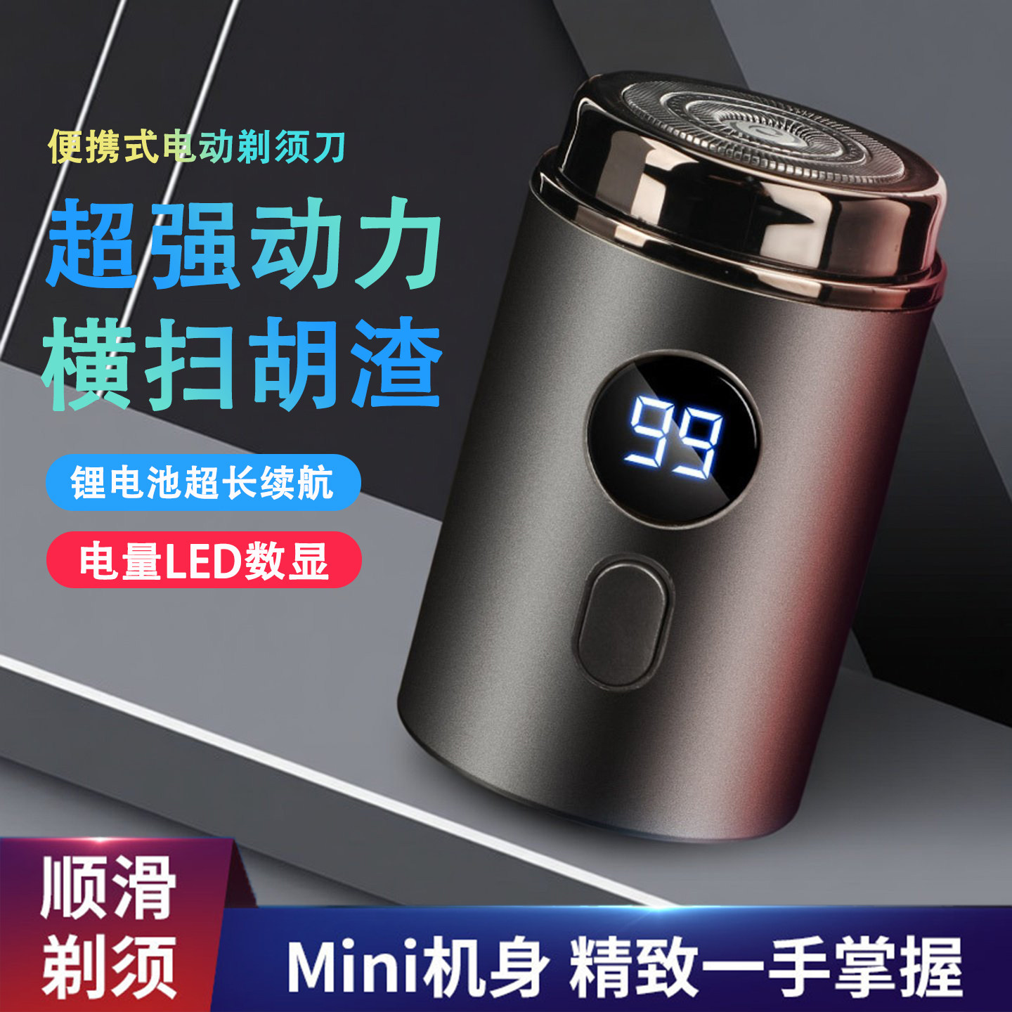 充电式剃须刀男士电动水洗剃胡刀便携式须刨迷你刮胡刀旅行防水