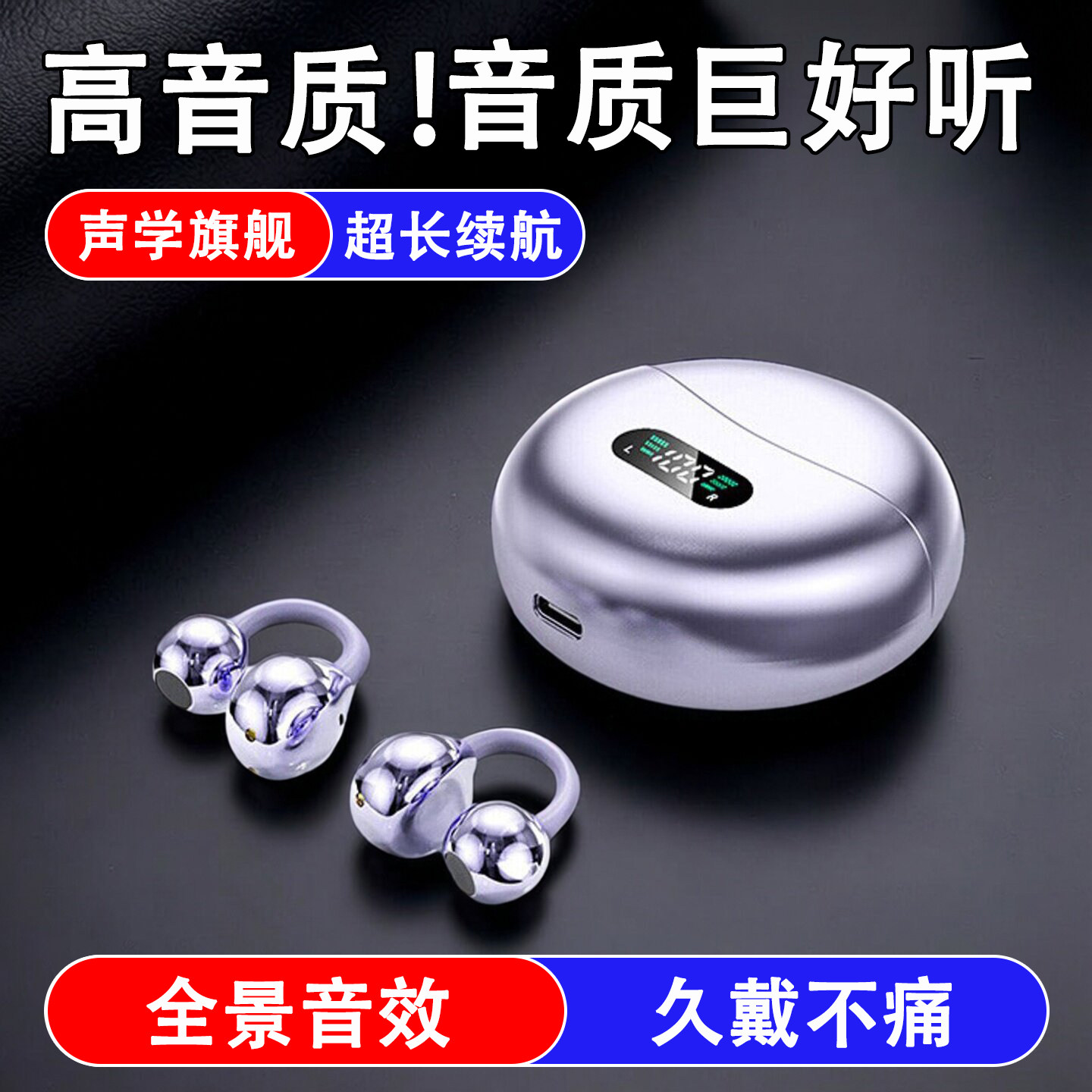 夹耳式耳机超长续航久戴不痛运动