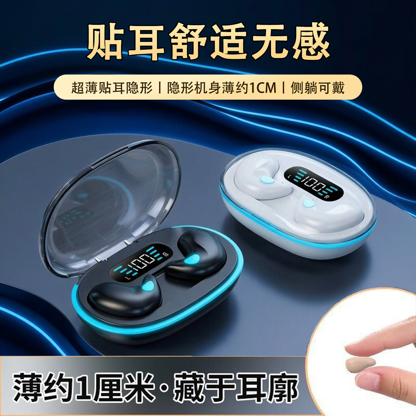 睡眠专用耳机超长续航蓝牙耳机