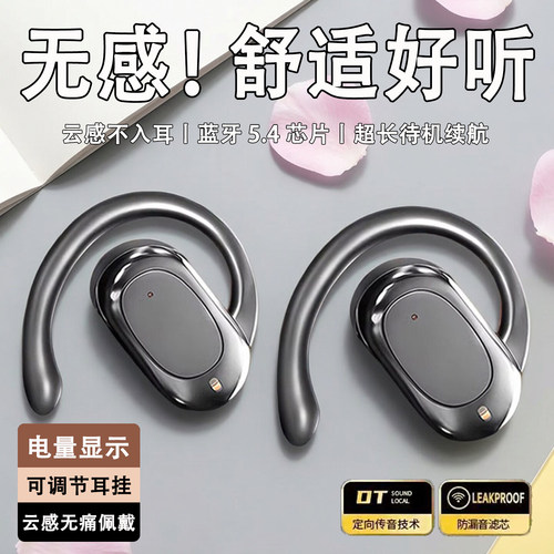 挂耳式蓝牙耳机久戴不痛运动降噪