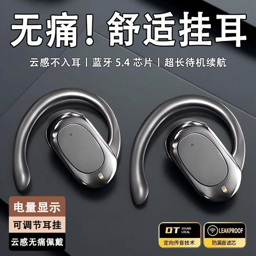 蓝牙耳机无线挂耳式超长续航运动