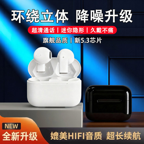 新型耳机无线蓝牙降噪不漏音防水