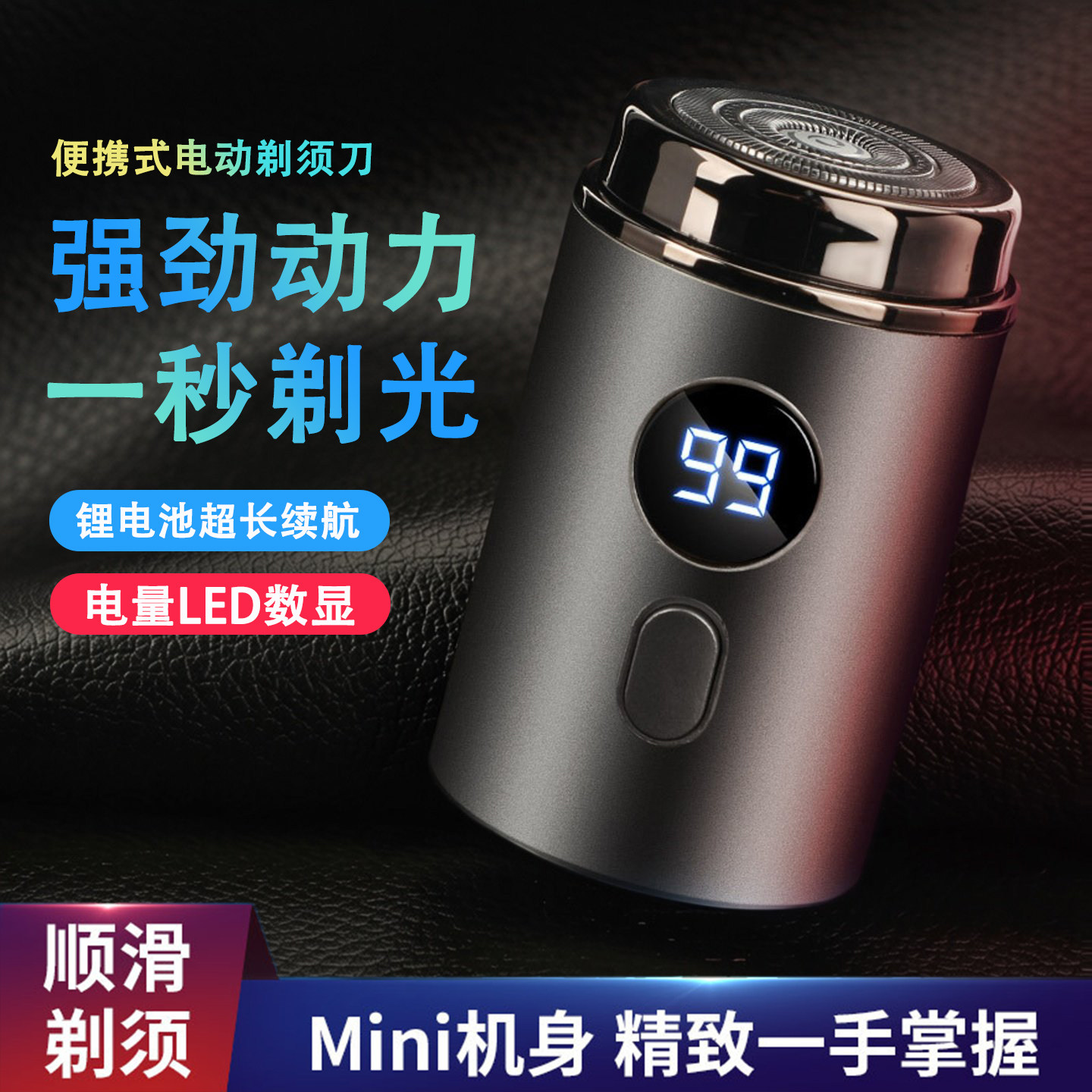 防水剃须刀男士电动迷你剃胡刀新款胡须刀小巧便携式刮胡刀充电式