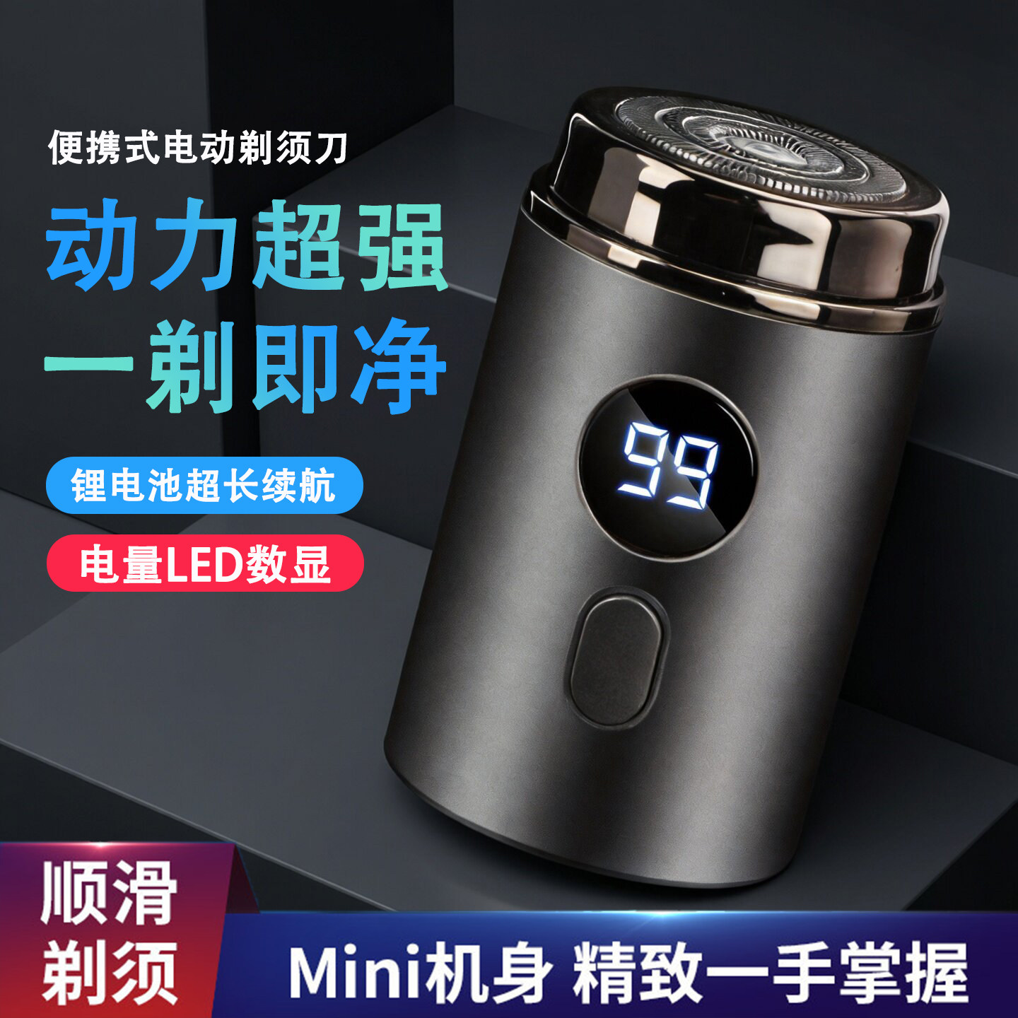 2026新款电动剃须刀男士胡须刀剃胡子旅行便携式充电式迷你小钢炮